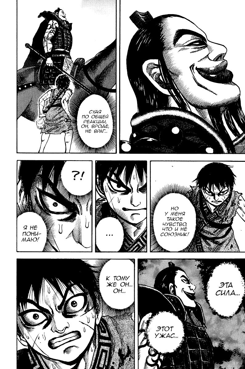 Манга Царство - Глава 66 Страница 6