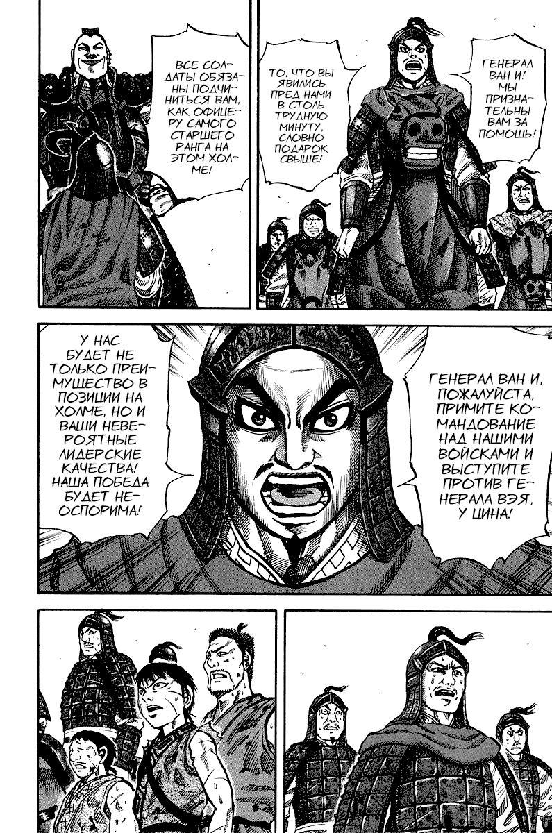 Манга Царство - Глава 66 Страница 14