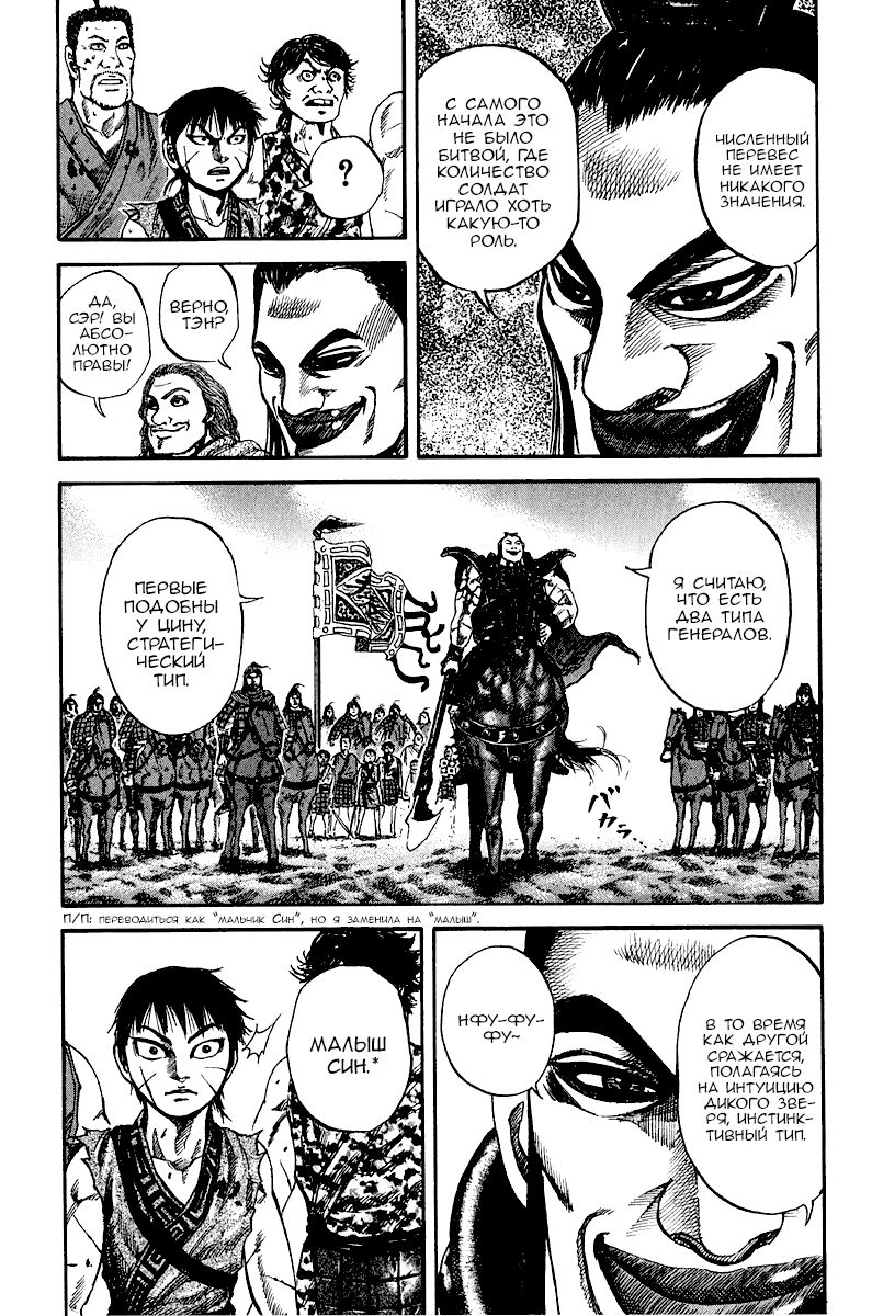 Манга Царство - Глава 66 Страница 17