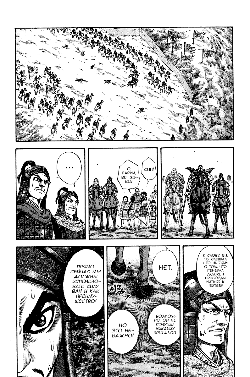 Манга Царство - Глава 66 Страница 13