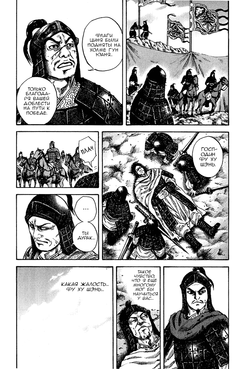 Манга Царство - Глава 66 Страница 3