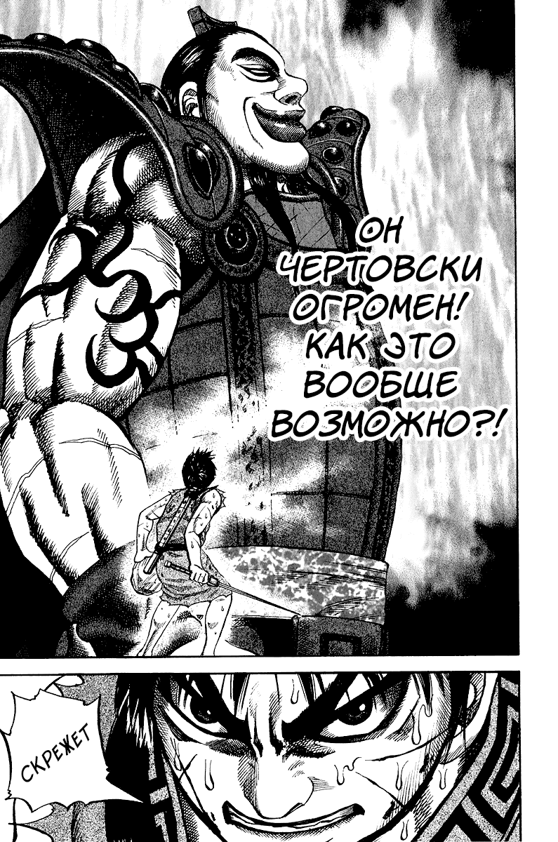 Манга Царство - Глава 66 Страница 7