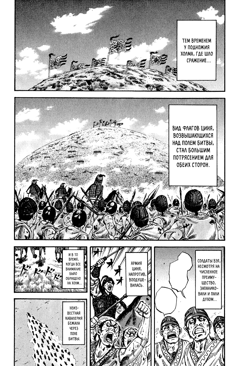 Манга Царство - Глава 66 Страница 4