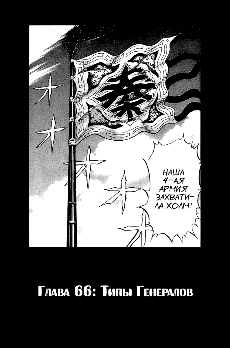 Манга Царство - Глава 66 Страница 2