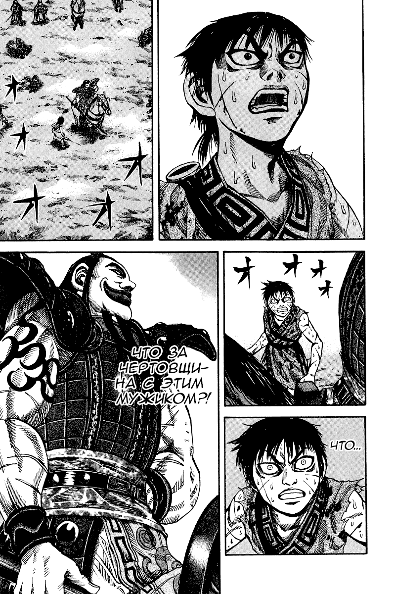 Манга Царство - Глава 66 Страница 5