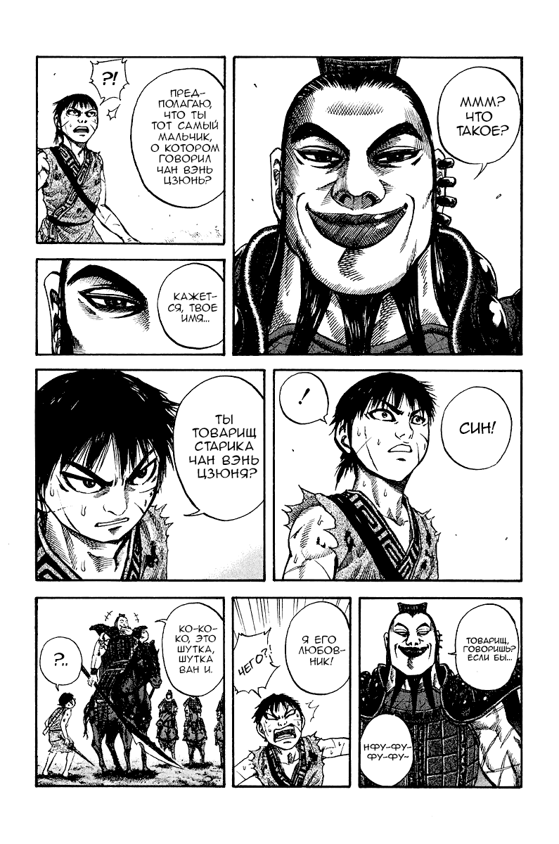 Манга Царство - Глава 66 Страница 8