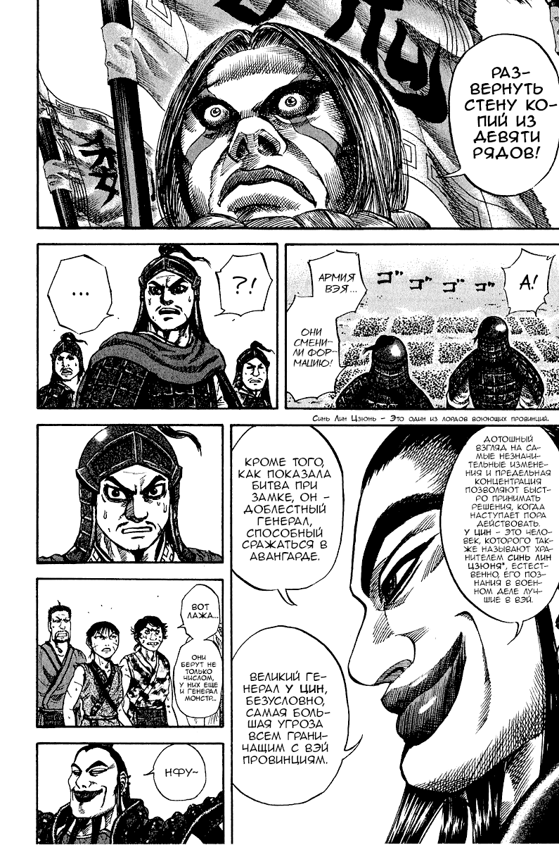 Манга Царство - Глава 66 Страница 16