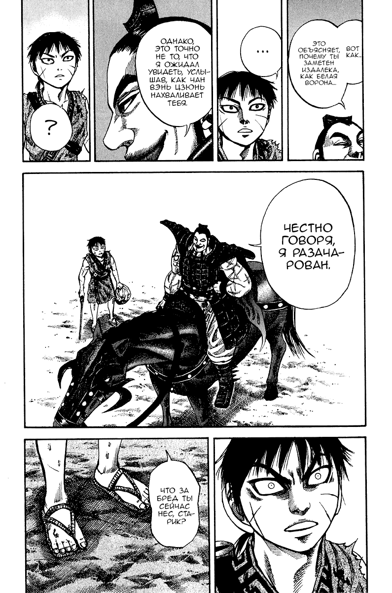 Манга Царство - Глава 66 Страница 9