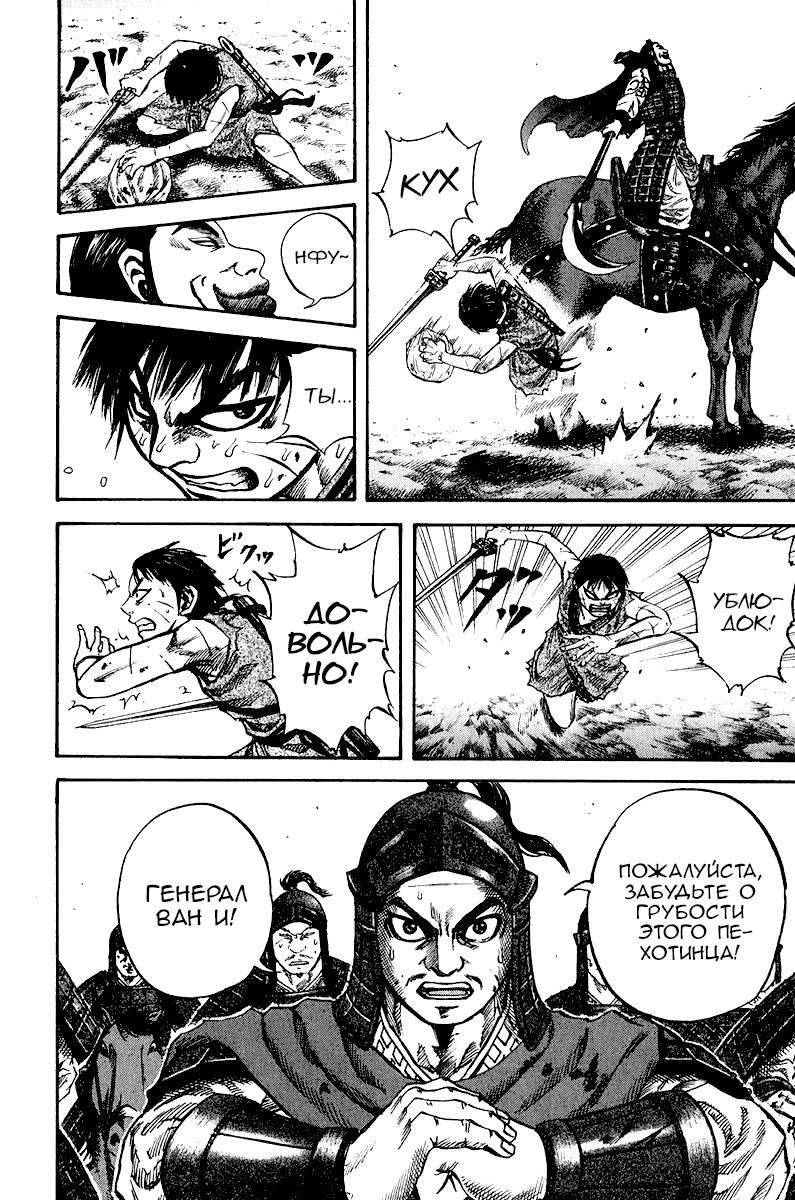 Манга Царство - Глава 66 Страница 12