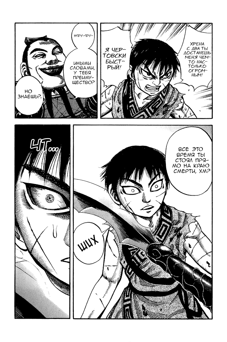 Манга Царство - Глава 66 Страница 11