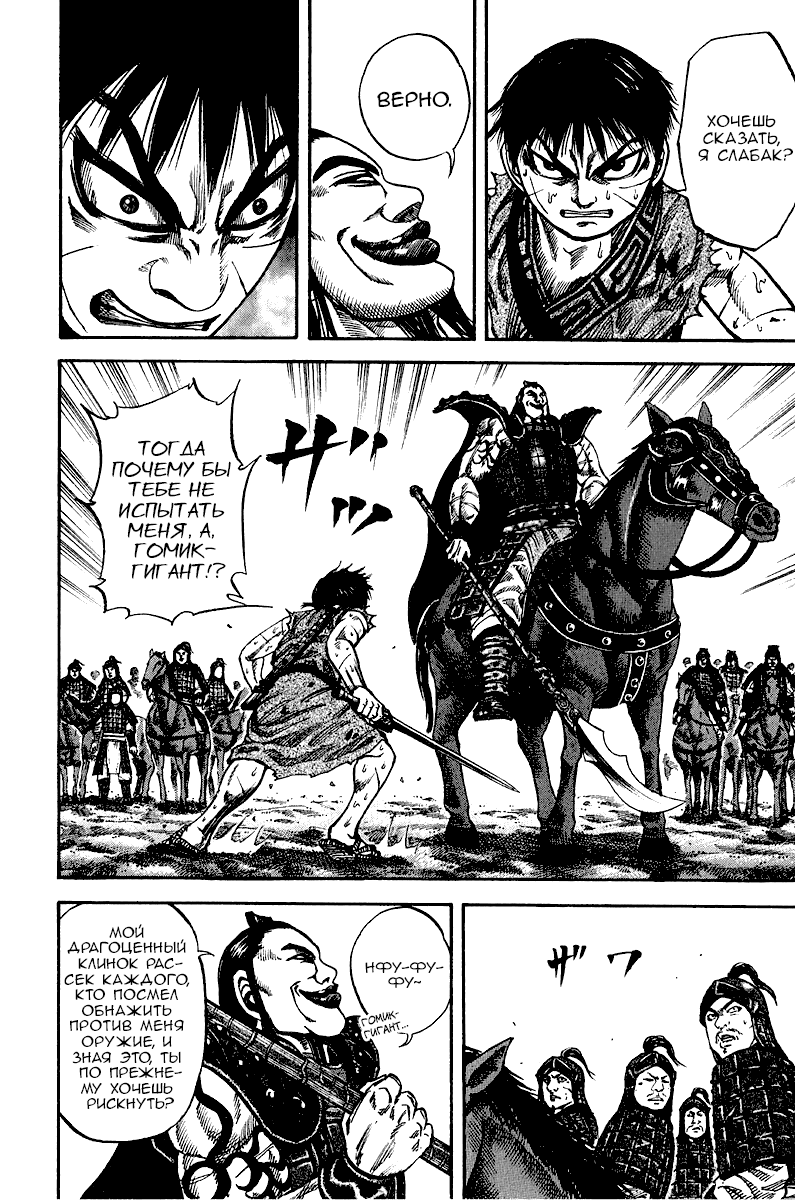 Манга Царство - Глава 66 Страница 10