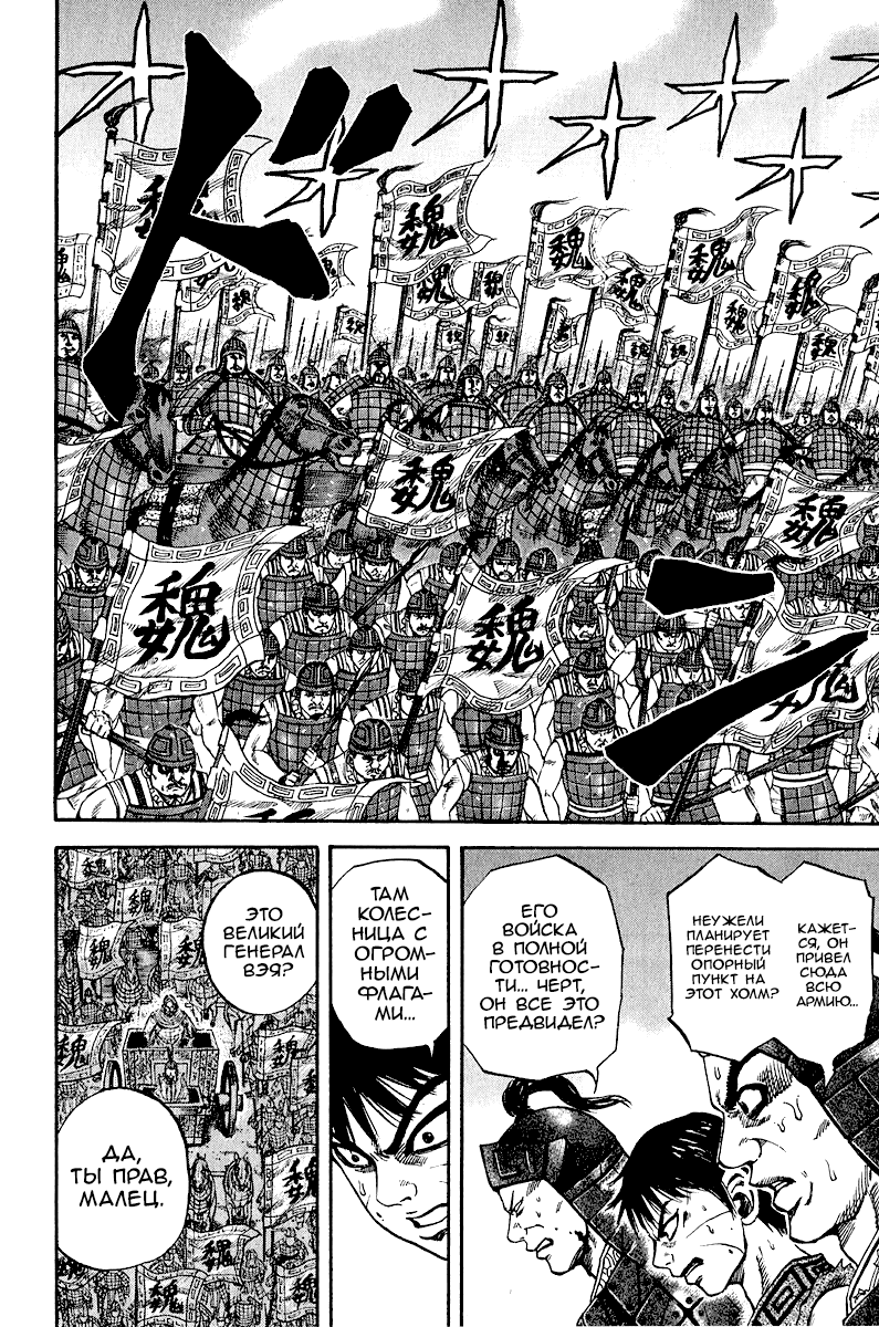 Манга Царство - Глава 65 Страница 4