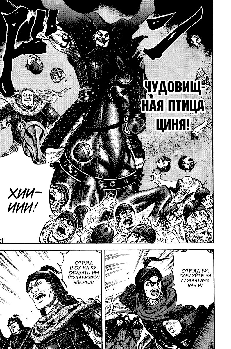 Манга Царство - Глава 65 Страница 12