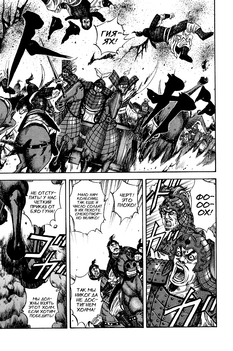 Манга Царство - Глава 65 Страница 7