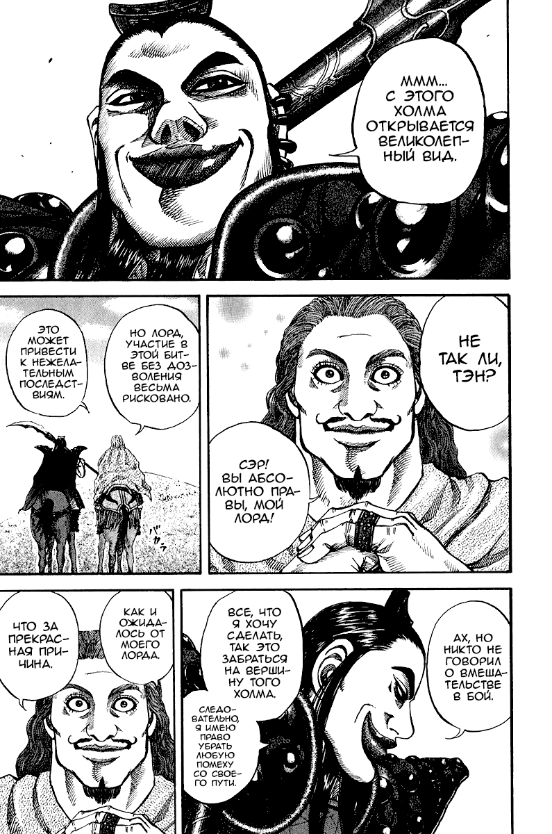 Манга Царство - Глава 65 Страница 9