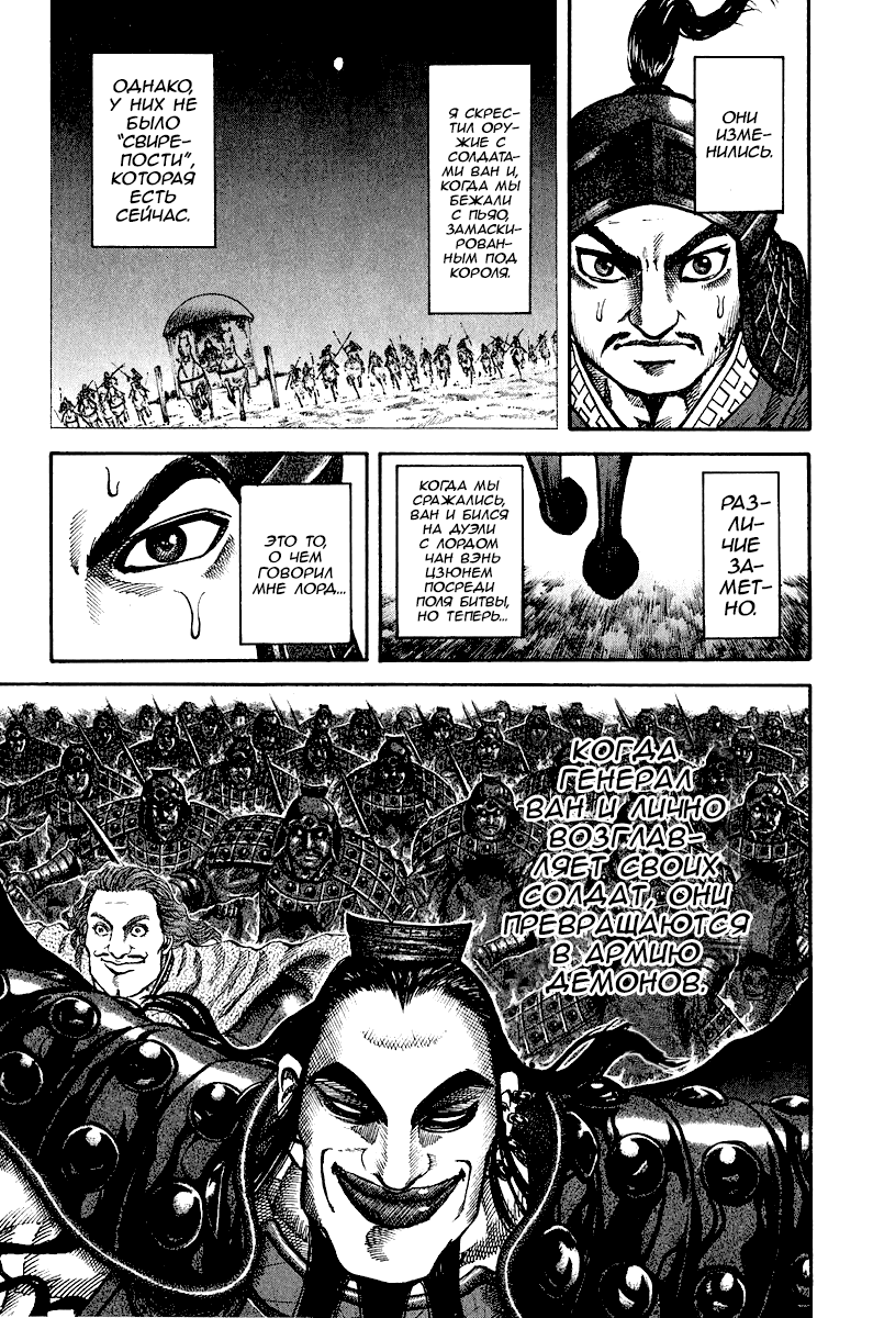 Манга Царство - Глава 65 Страница 14