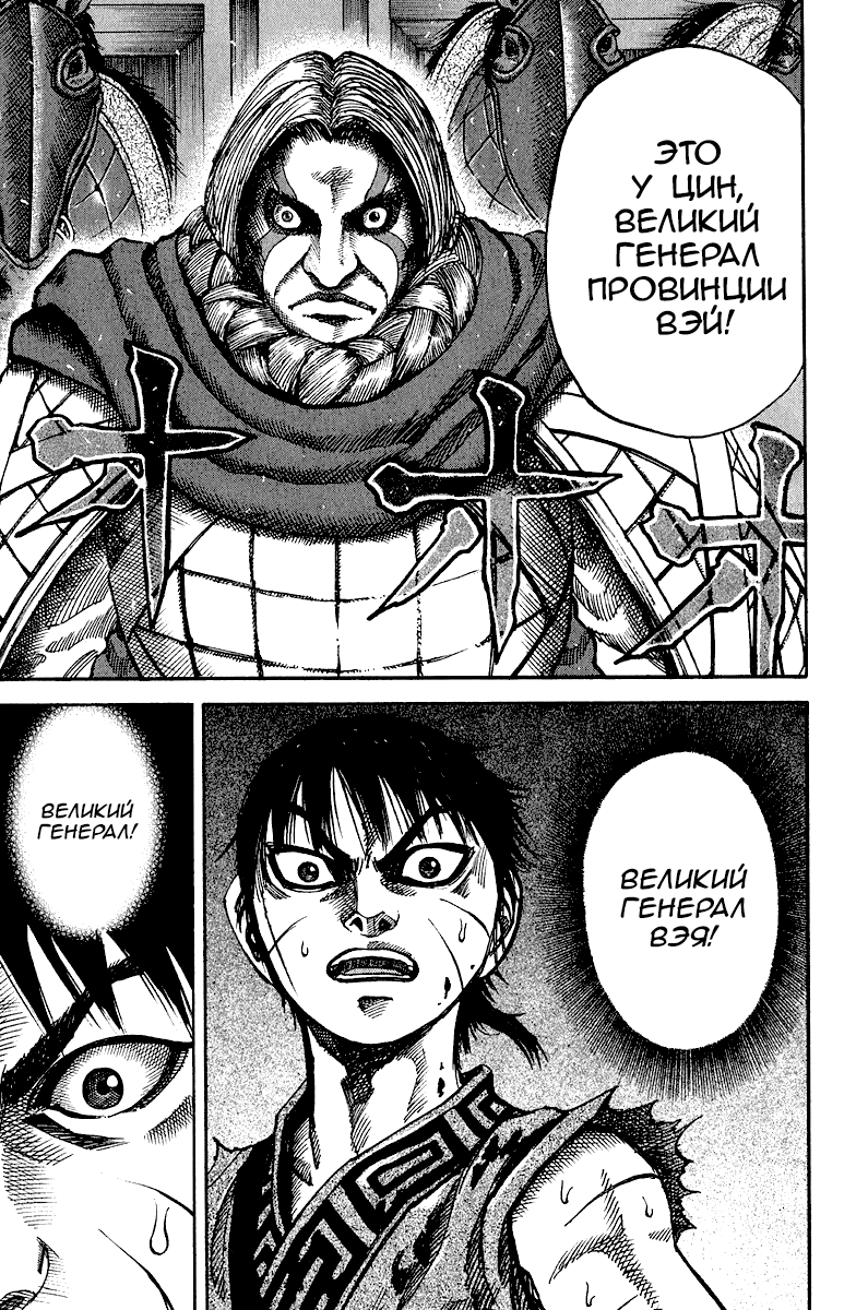 Манга Царство - Глава 65 Страница 5