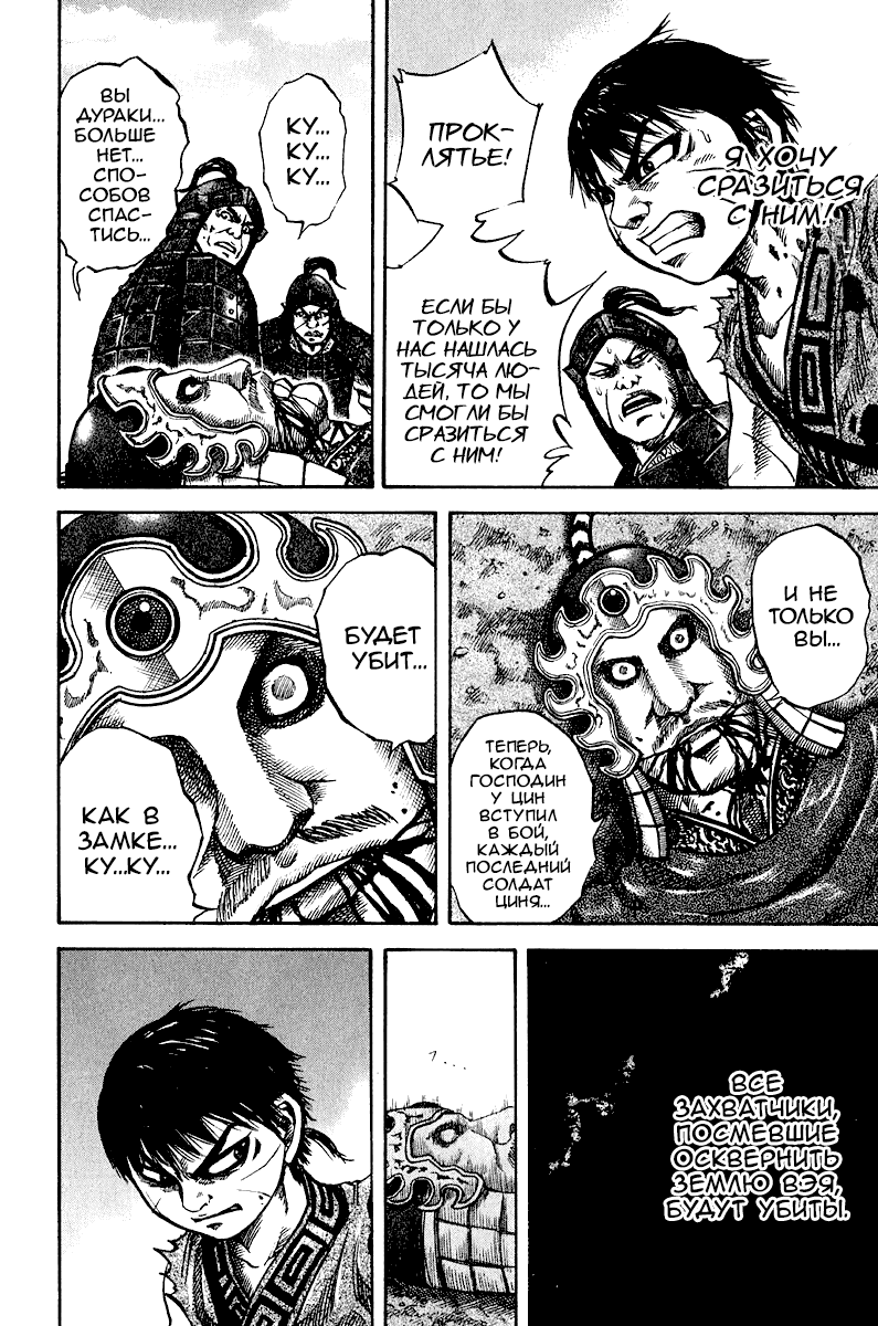 Манга Царство - Глава 65 Страница 6