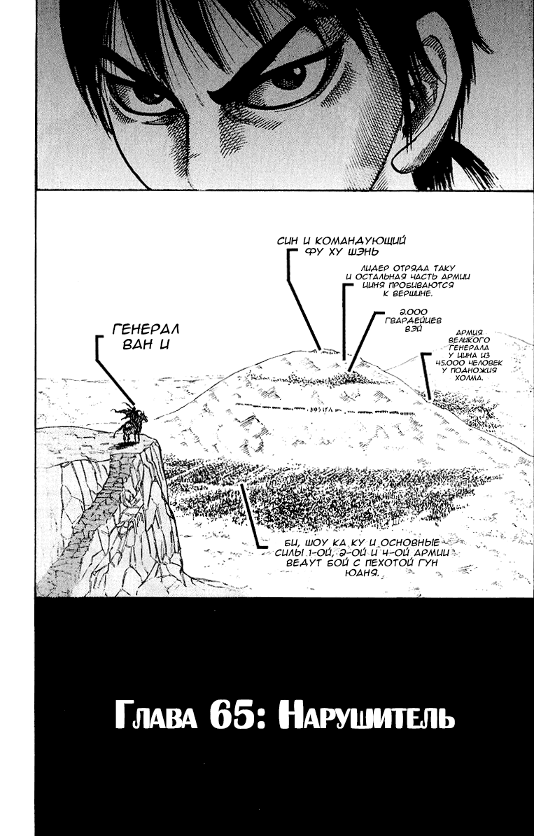 Манга Царство - Глава 65 Страница 1