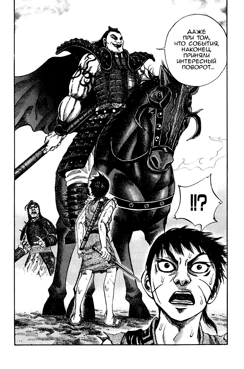 Манга Царство - Глава 65 Страница 17