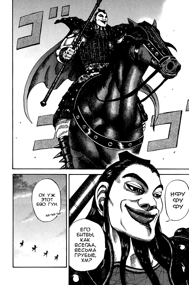 Манга Царство - Глава 65 Страница 2