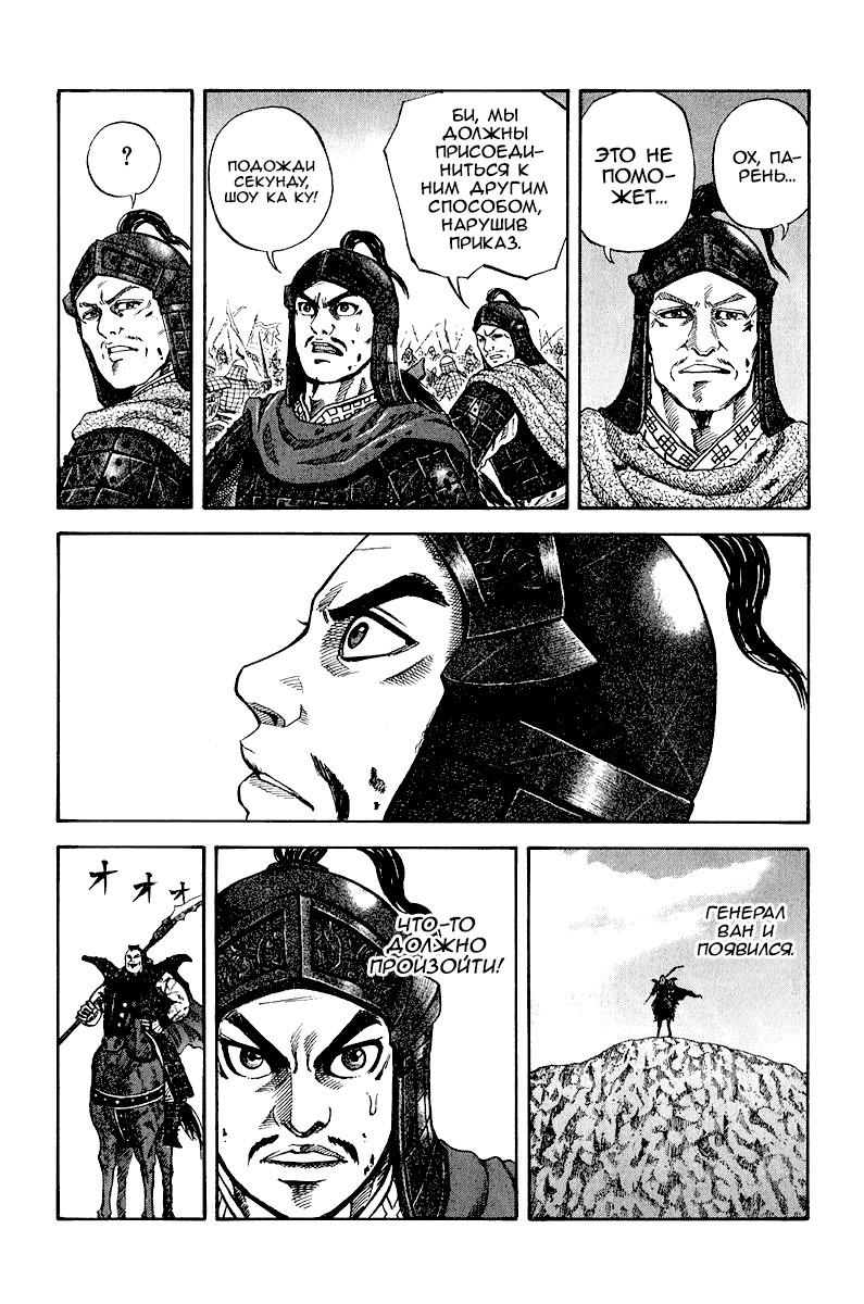 Манга Царство - Глава 65 Страница 8