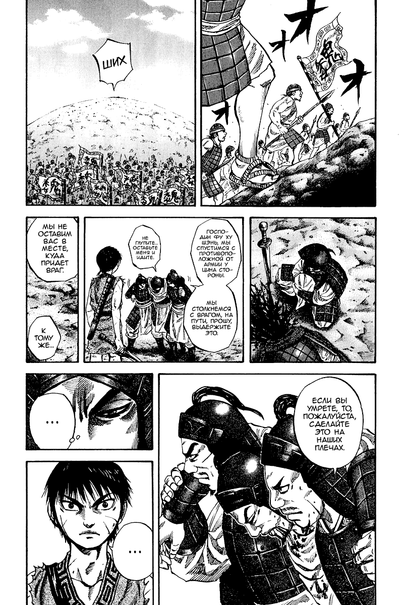 Манга Царство - Глава 65 Страница 15