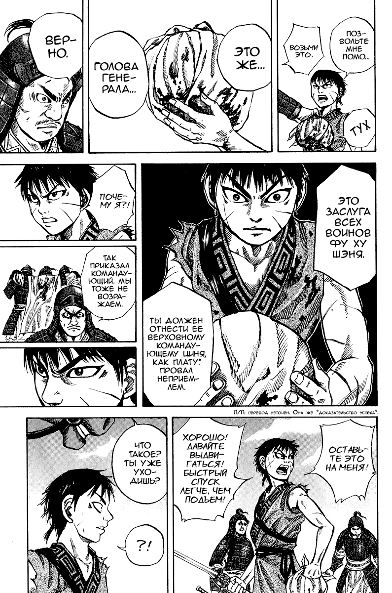 Манга Царство - Глава 65 Страница 16