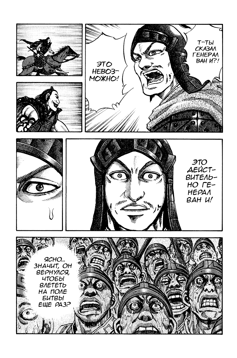 Манга Царство - Глава 65 Страница 11