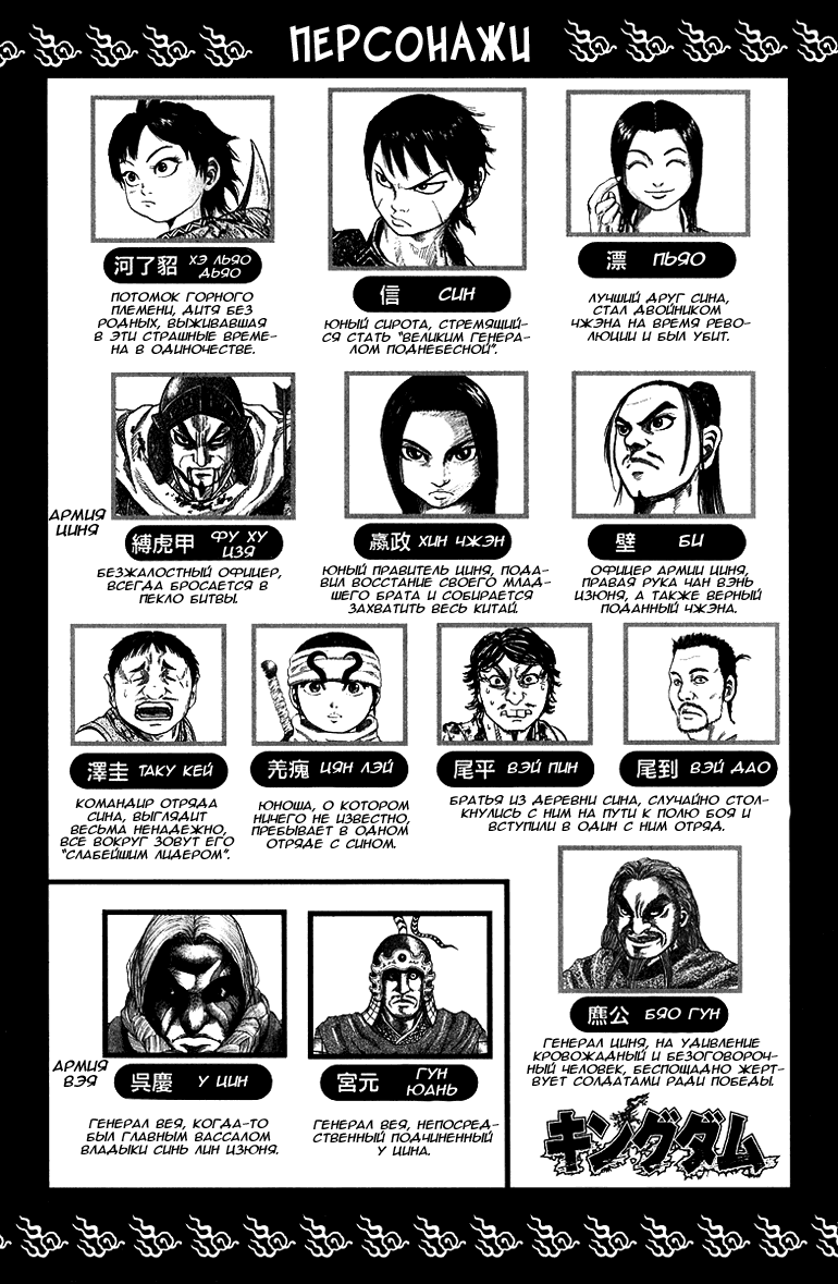 Манга Царство - Глава 64 Страница 5