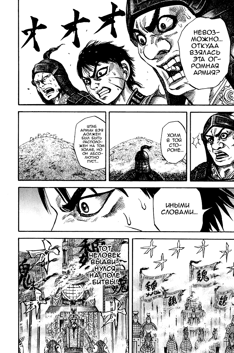 Манга Царство - Глава 64 Страница 17
