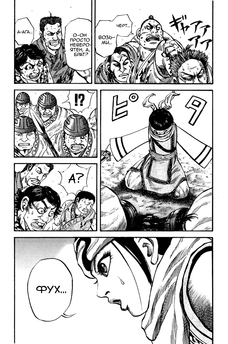 Манга Царство - Глава 64 Страница 11