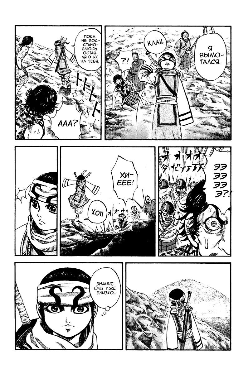 Манга Царство - Глава 64 Страница 12