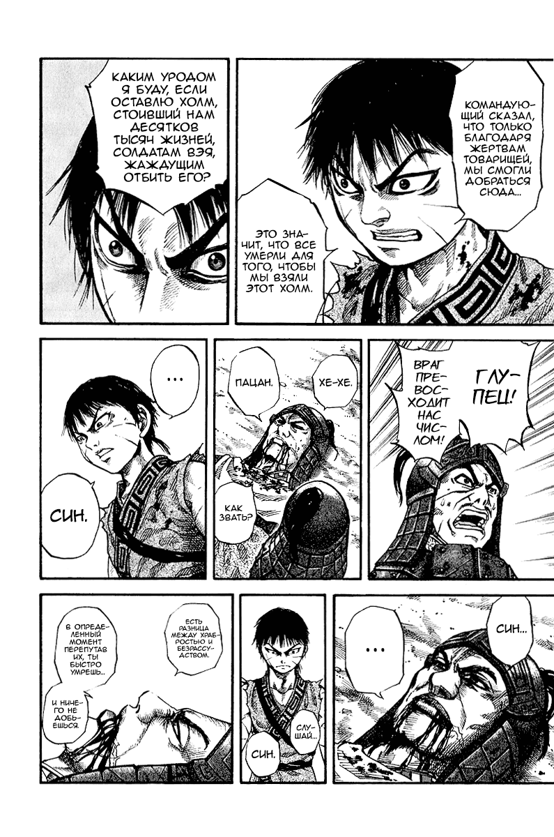 Манга Царство - Глава 64 Страница 14