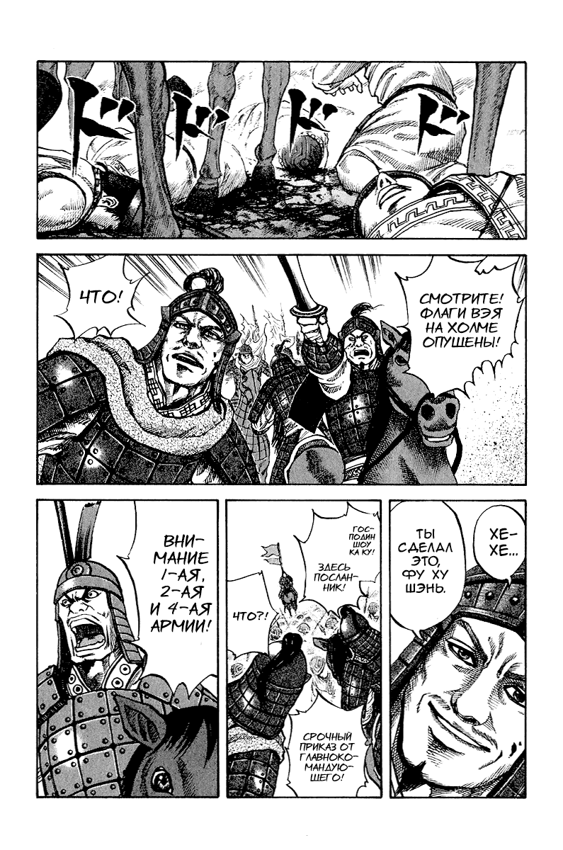 Манга Царство - Глава 64 Страница 19