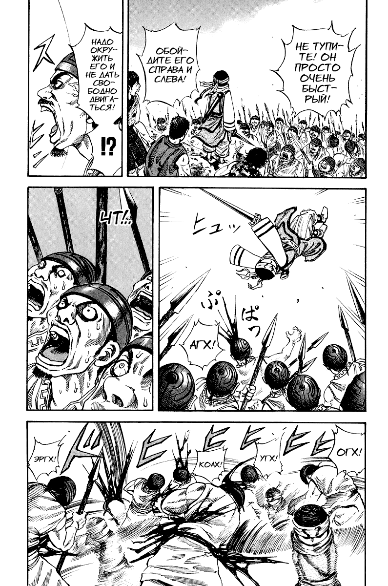 Манга Царство - Глава 64 Страница 10