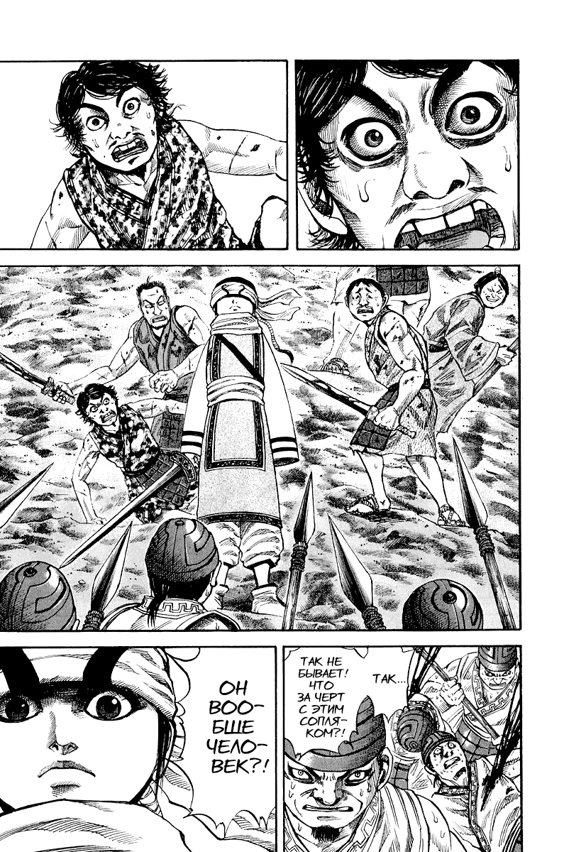 Манга Царство - Глава 64 Страница 9