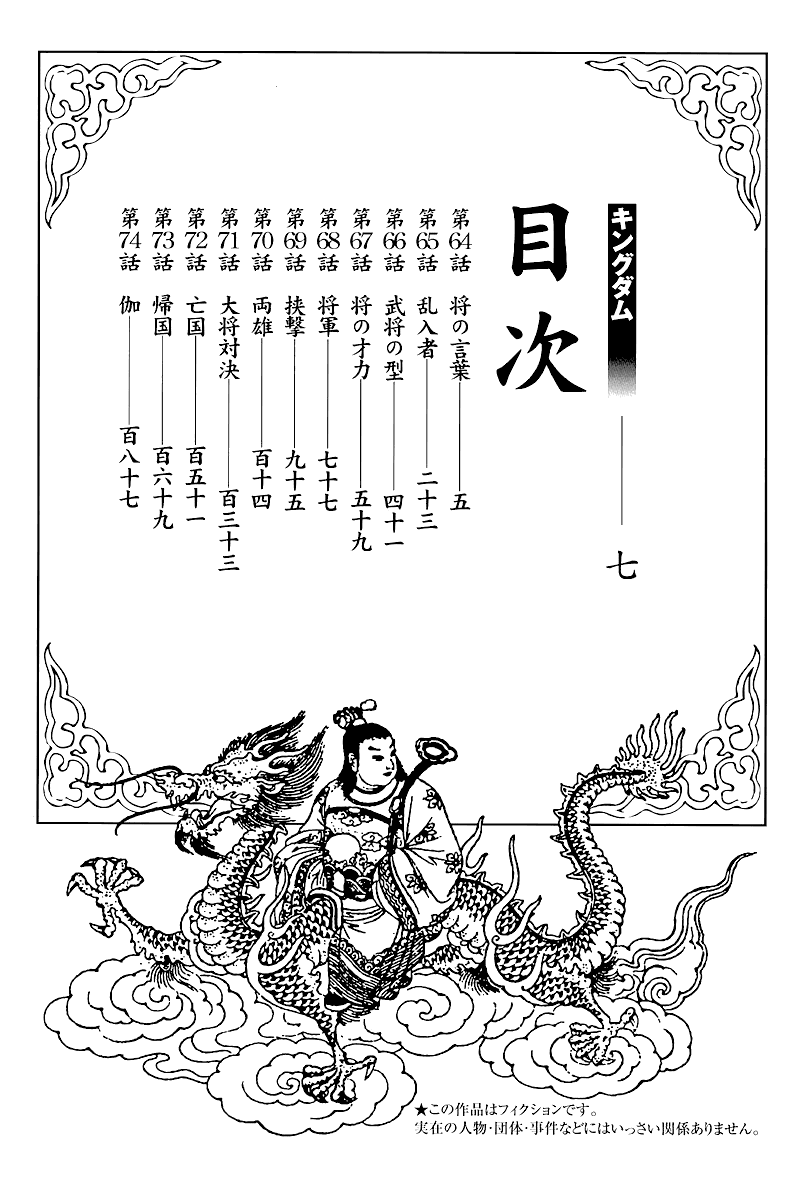 Манга Царство - Глава 64 Страница 4