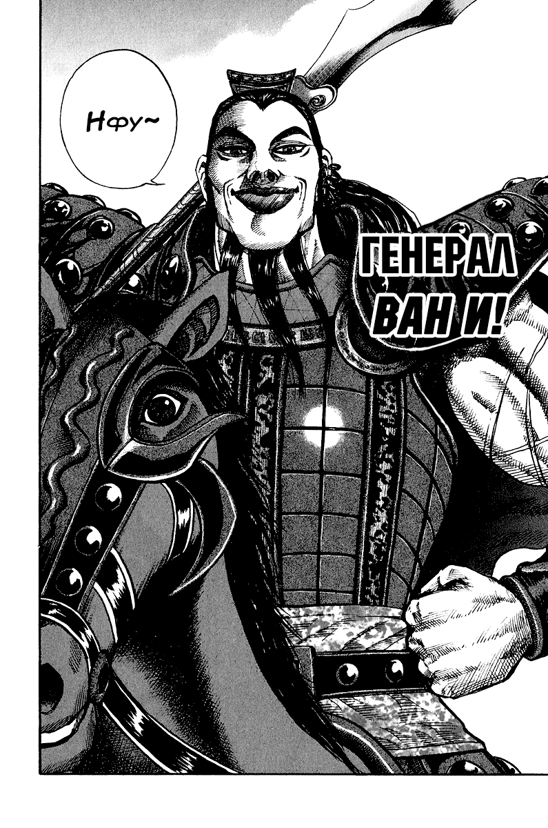 Манга Царство - Глава 64 Страница 21