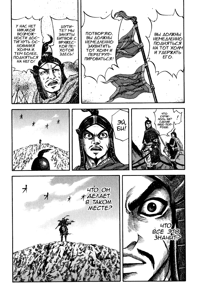 Манга Царство - Глава 64 Страница 20