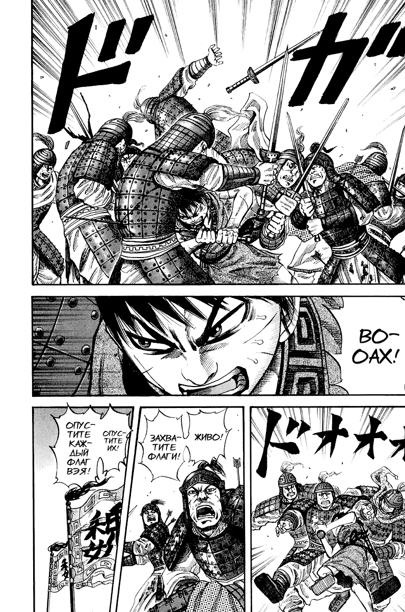 Манга Царство - Глава 64 Страница 8