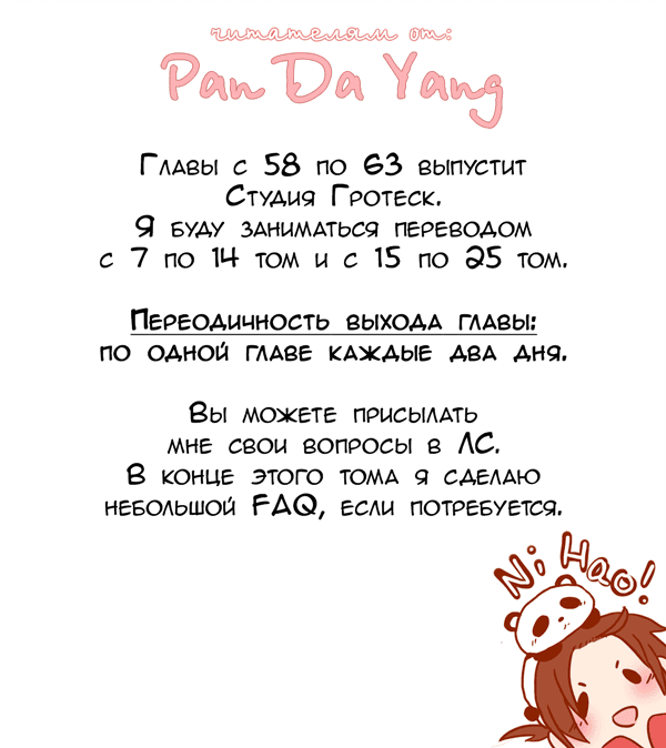 Манга Царство - Глава 64 Страница 3