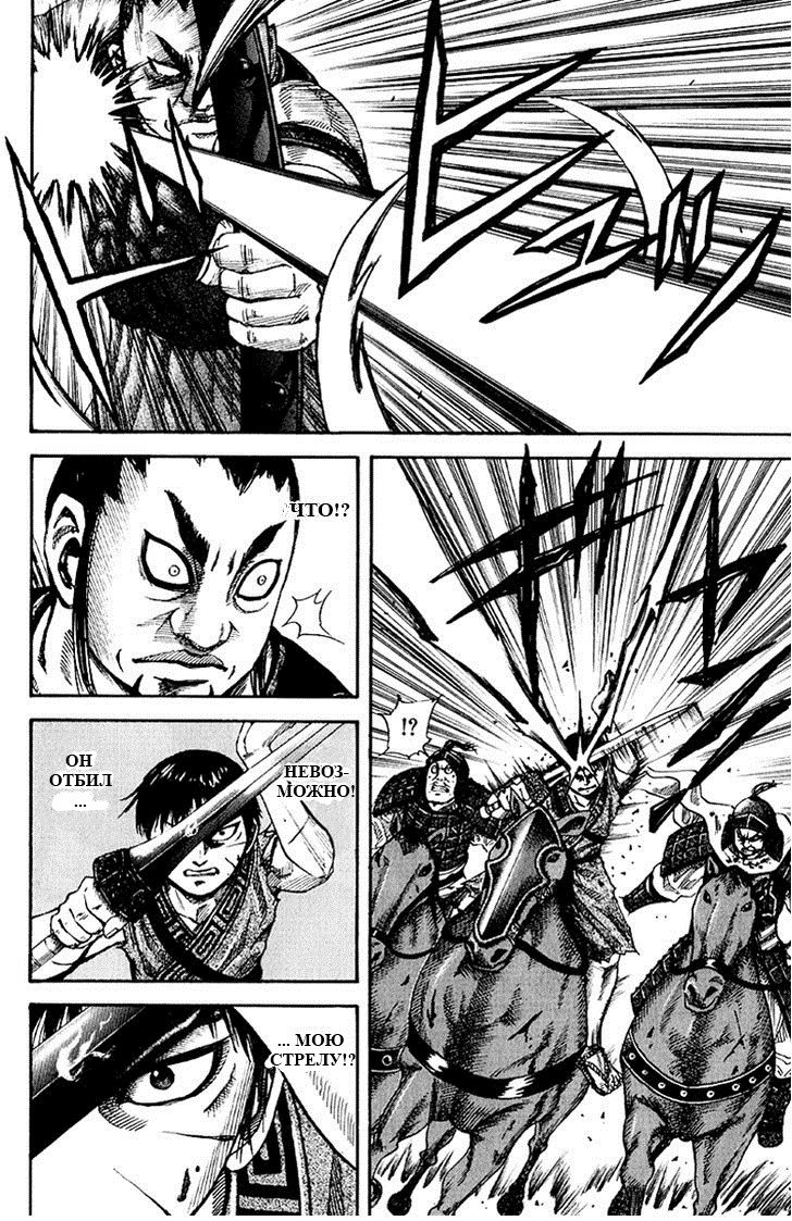 Манга Царство - Глава 63 Страница 4