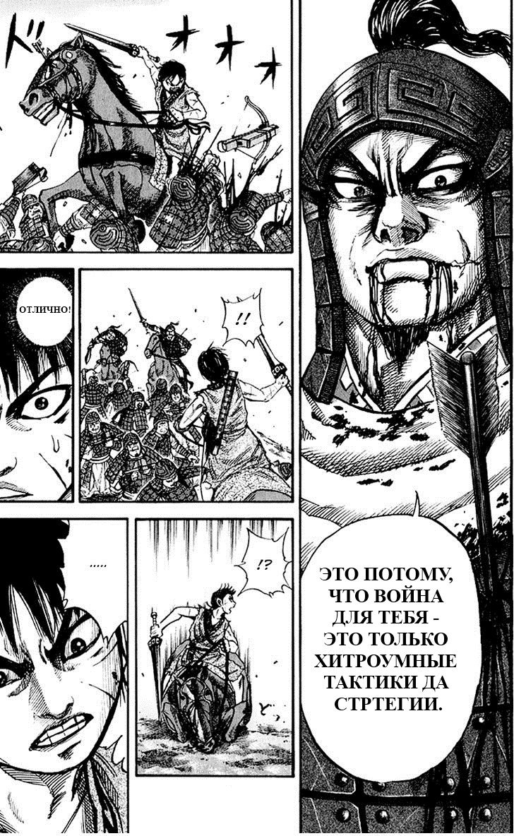 Манга Царство - Глава 63 Страница 13