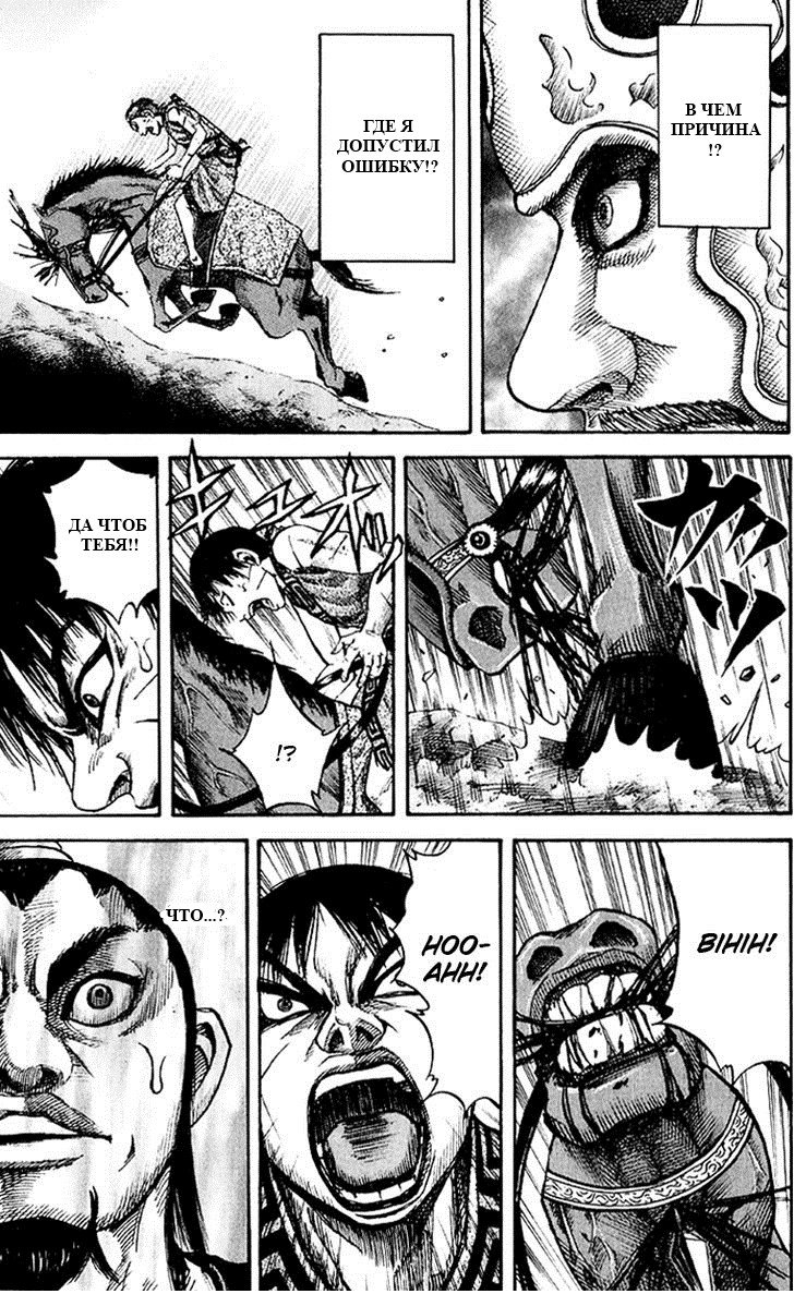 Манга Царство - Глава 63 Страница 9