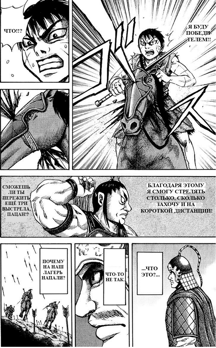 Манга Царство - Глава 63 Страница 8