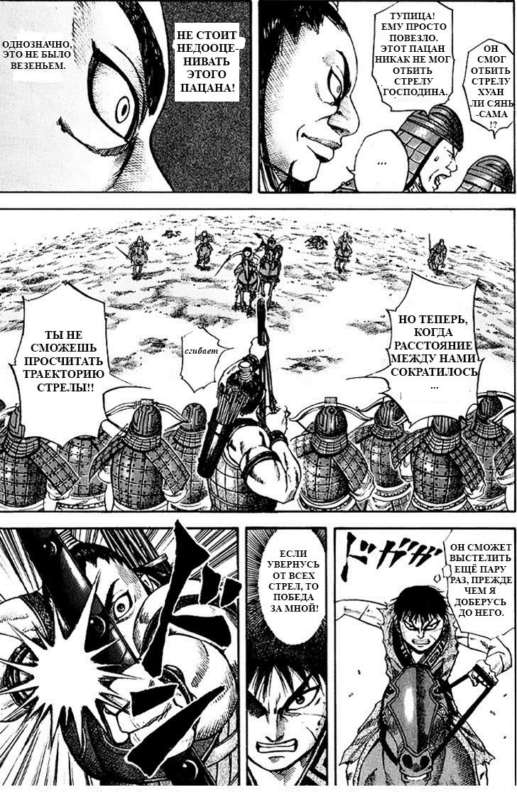 Манга Царство - Глава 63 Страница 5