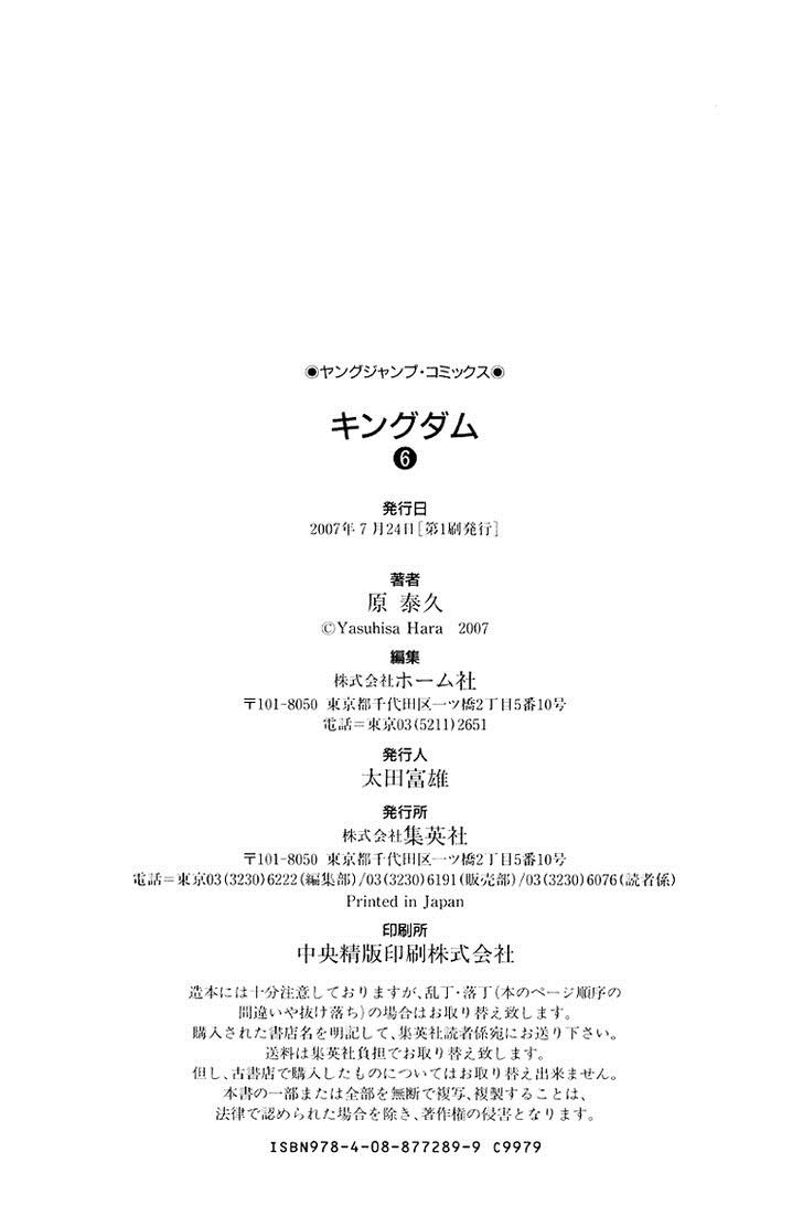 Манга Царство - Глава 63 Страница 20