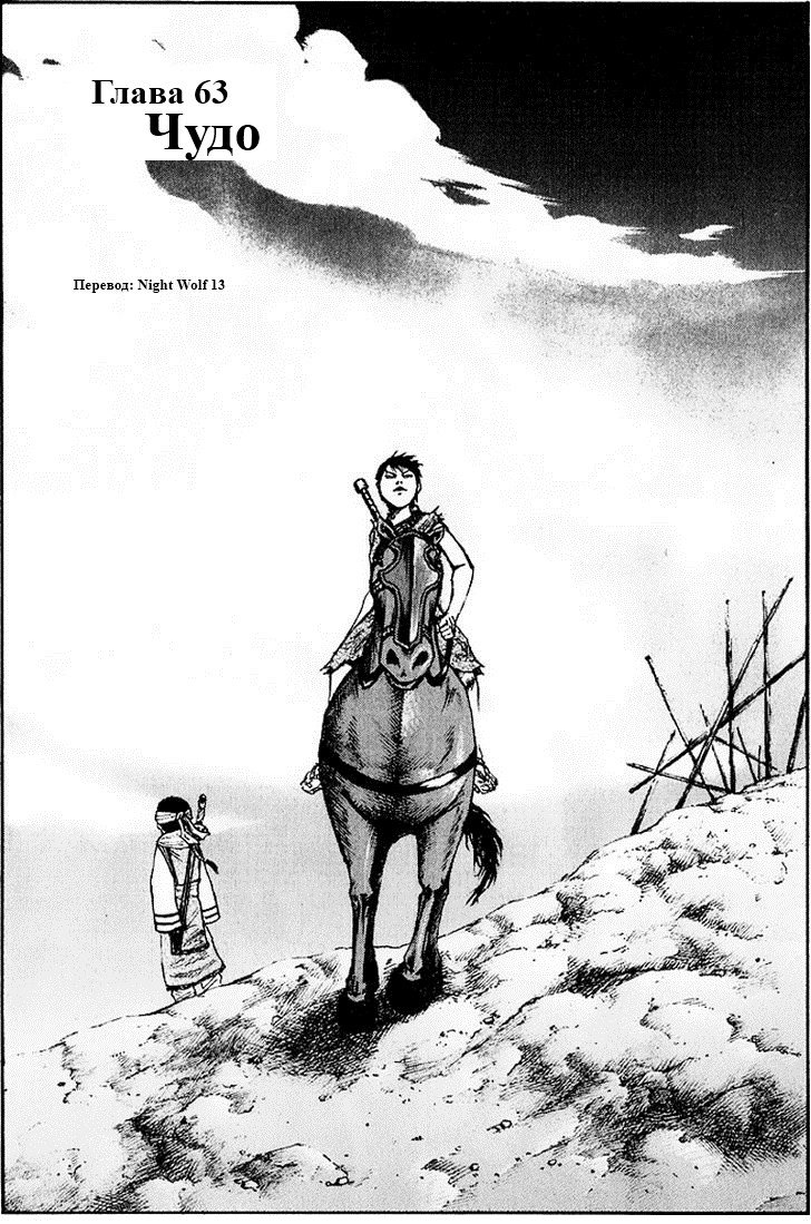 Манга Царство - Глава 63 Страница 1