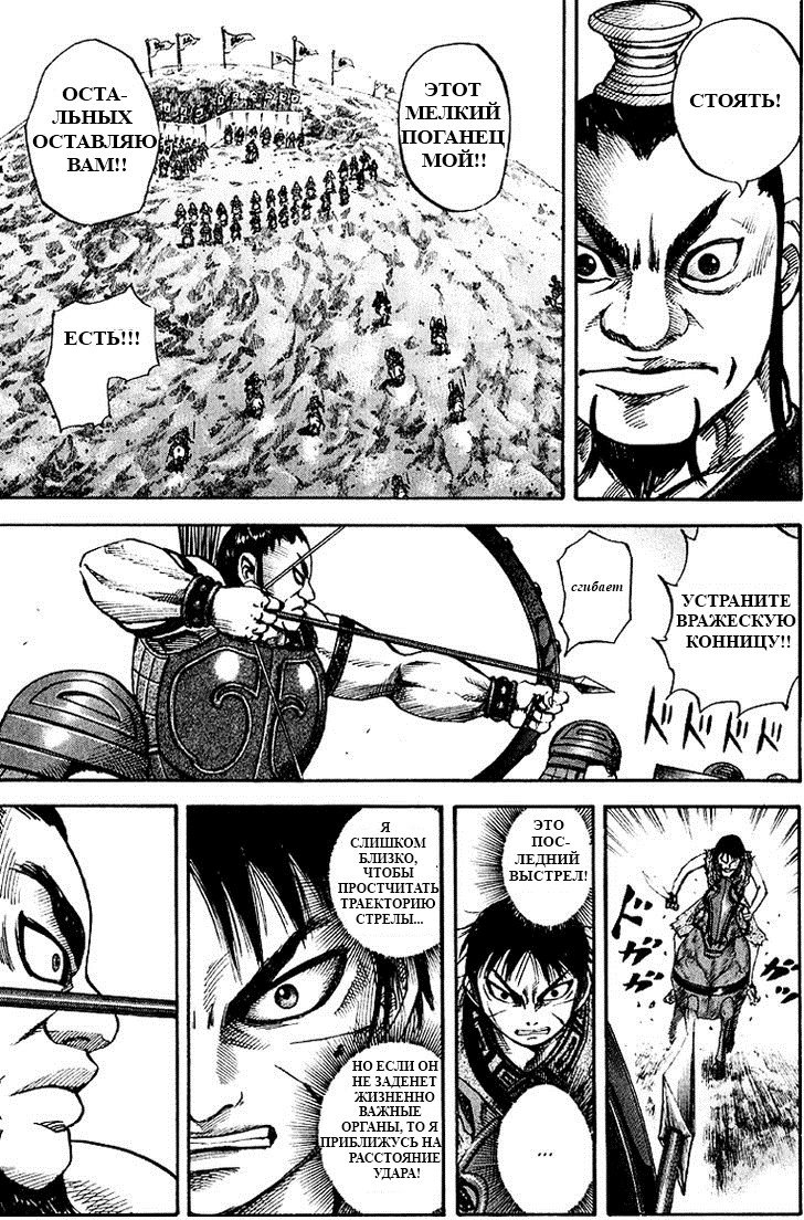 Манга Царство - Глава 63 Страница 7